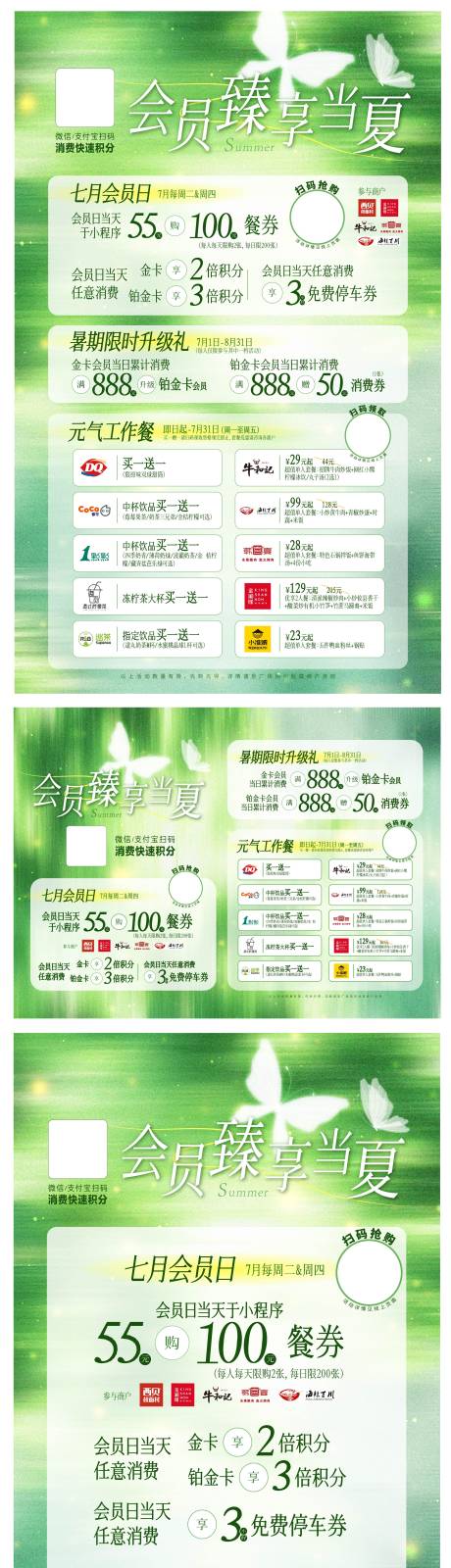 源文件下載【會(huì)員尊享當(dāng)夏活動(dòng)海報(bào)】編號(hào)：90470031795018923