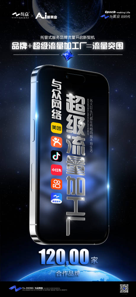 源文件下載【享設(shè)計】搜索編號：57990031907746057【線上流量造勢宣傳海報】