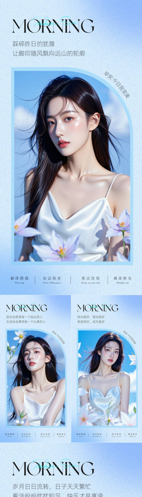 源文件下載【享設計】搜索編號：25710031913104053【醫美早安海報日簽系列】