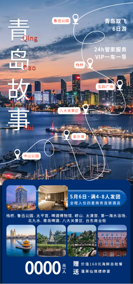 源文件下載【享設計】搜索編號：39940031674986343【青島故事】