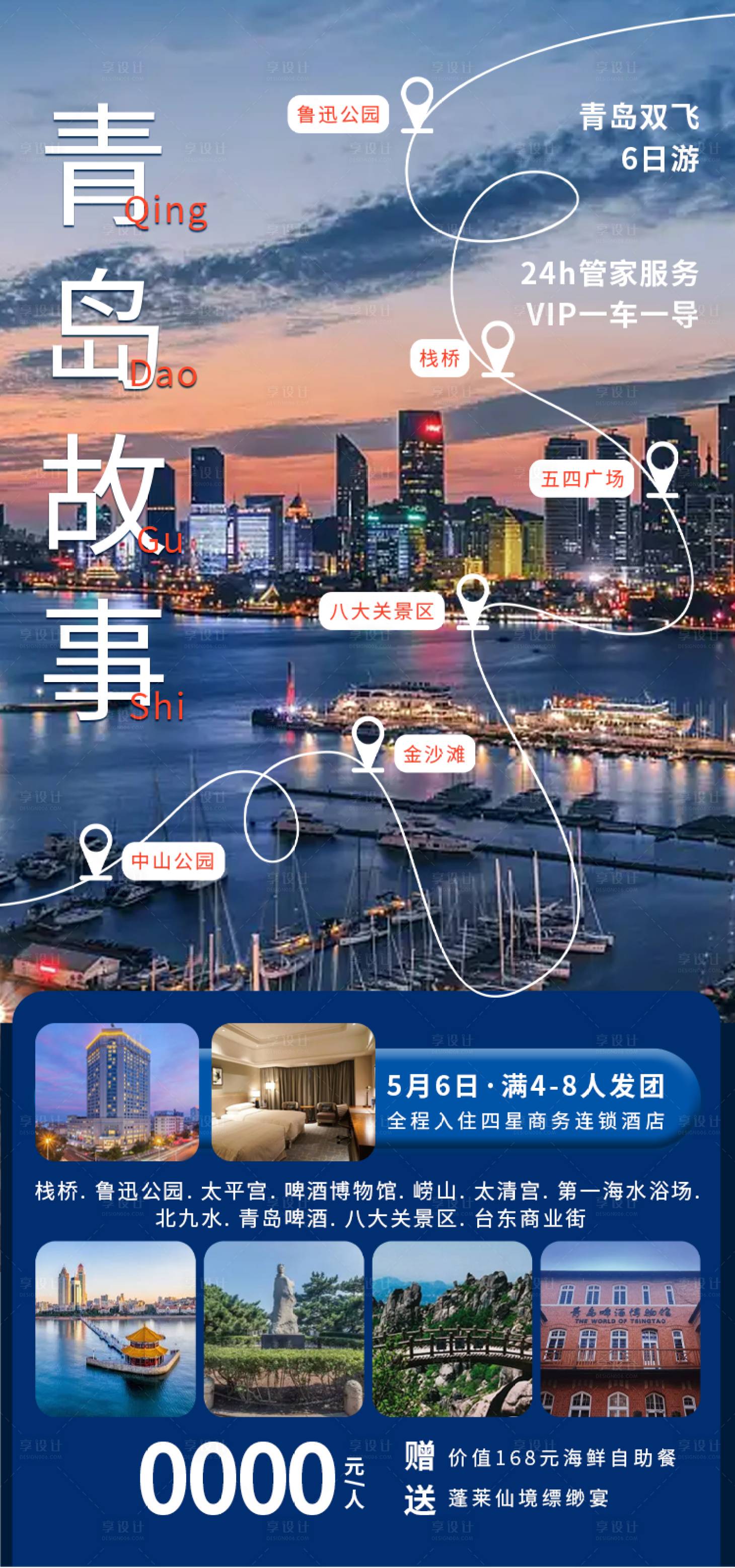 源文件下載【享設計】搜索編號：39940031674986343【青島故事】