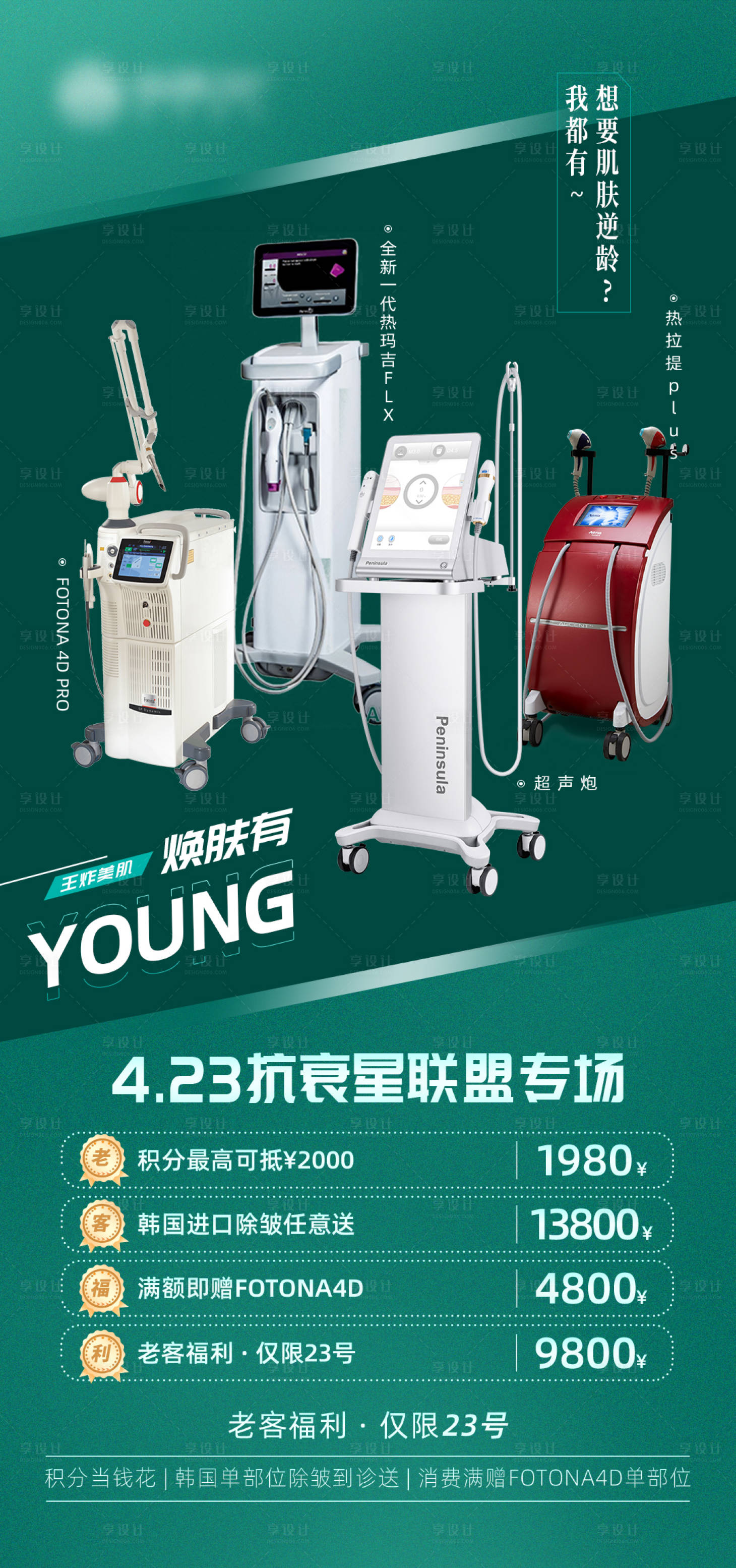 源文件下載【享設(shè)計】搜索編號：74180032217226774【醫(yī)美抗衰產(chǎn)品】