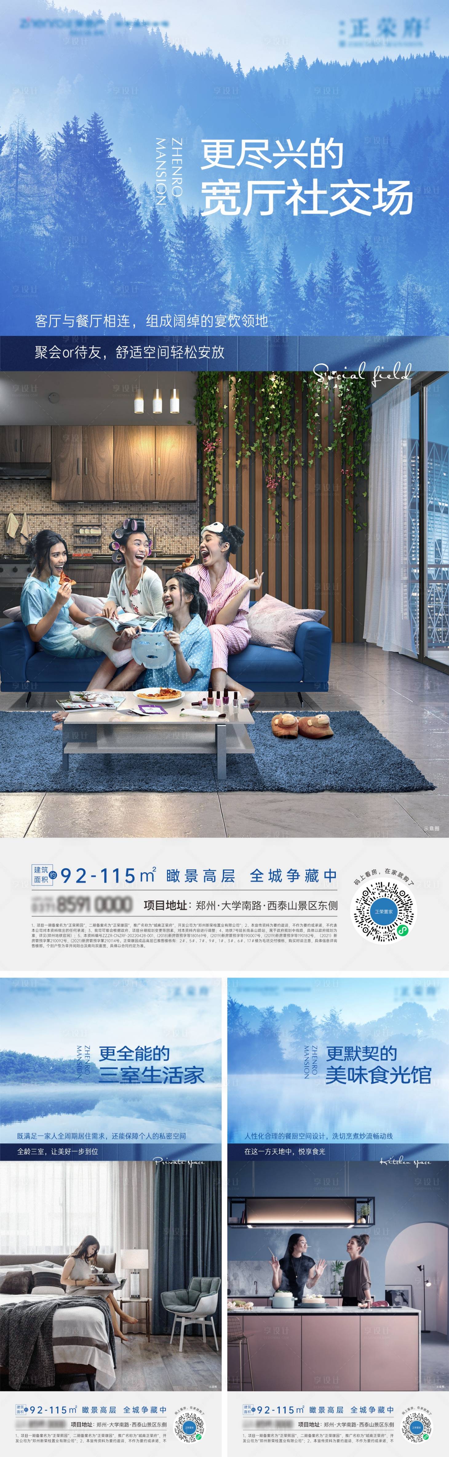 源文件下载【享设计】搜索编号：14150031761755962【地产高层系列海报】