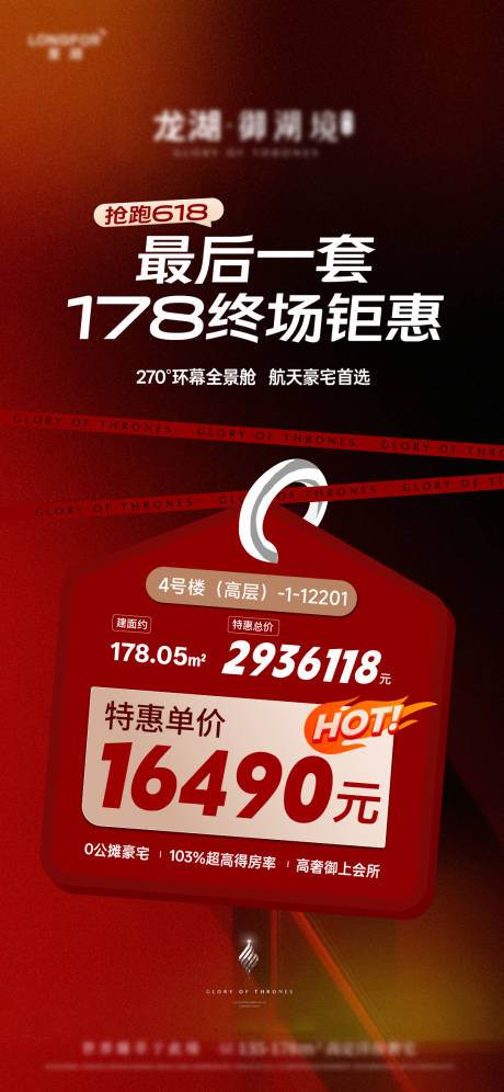 源文件下载【地产热销特价红稿】编号：71150031728341229