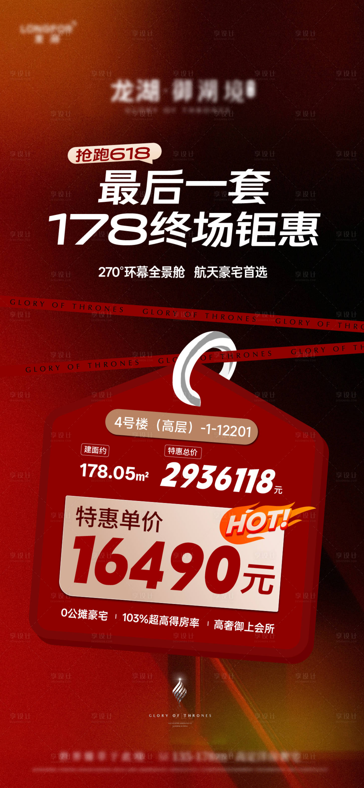 源文件下载【地产热销特价红稿】编号：71150031728341229