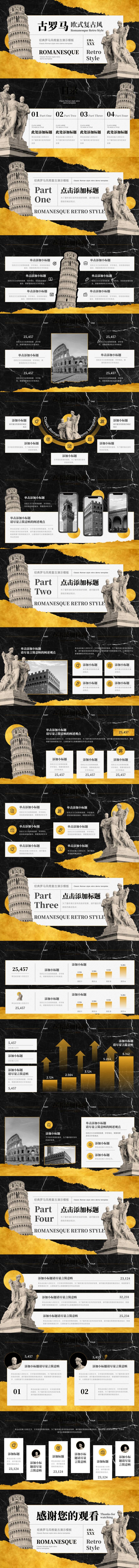 源文件下载【享设计】搜索编号：41910032226992145【金色罗马复古风通用PPT模板】
