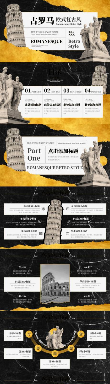 源文件下载【享设计】搜索编号：41910032226992145【金色罗马复古风通用PPT模板】