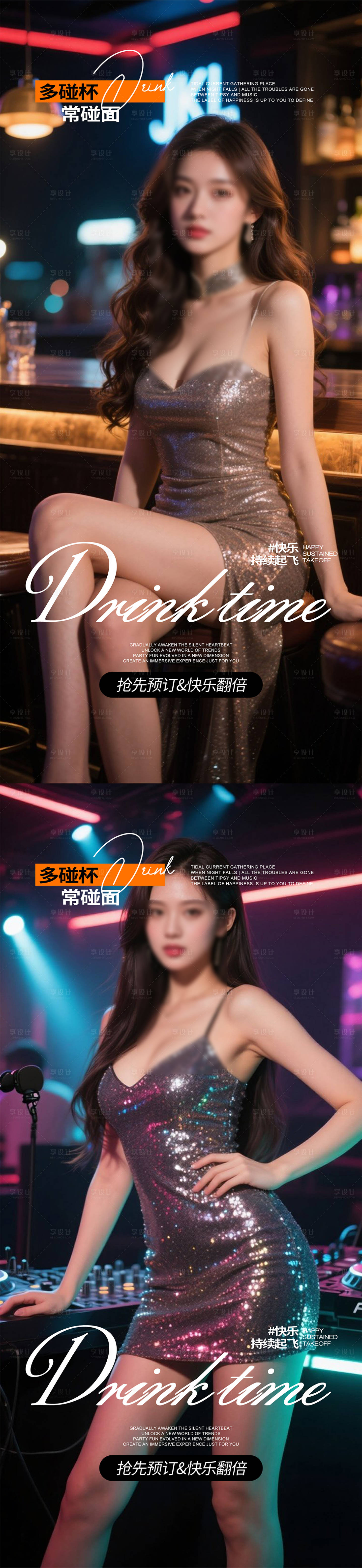 源文件下載【享設計】搜索編號：25480031937315655【酒吧預定海報】