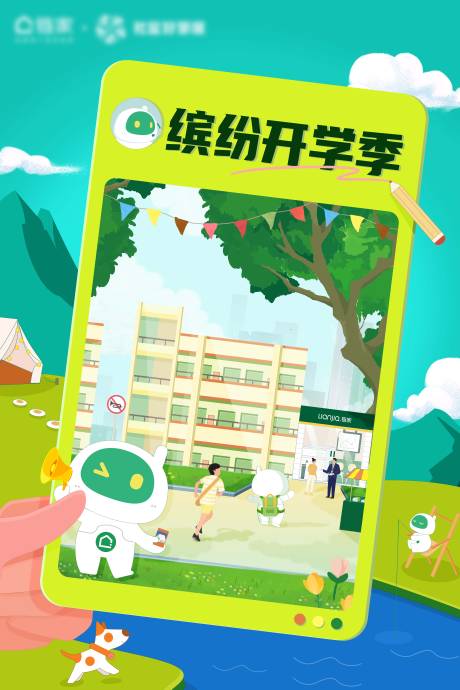 源文件下载【享设计】搜索编号：55380032251747191【开学季宣传海报】