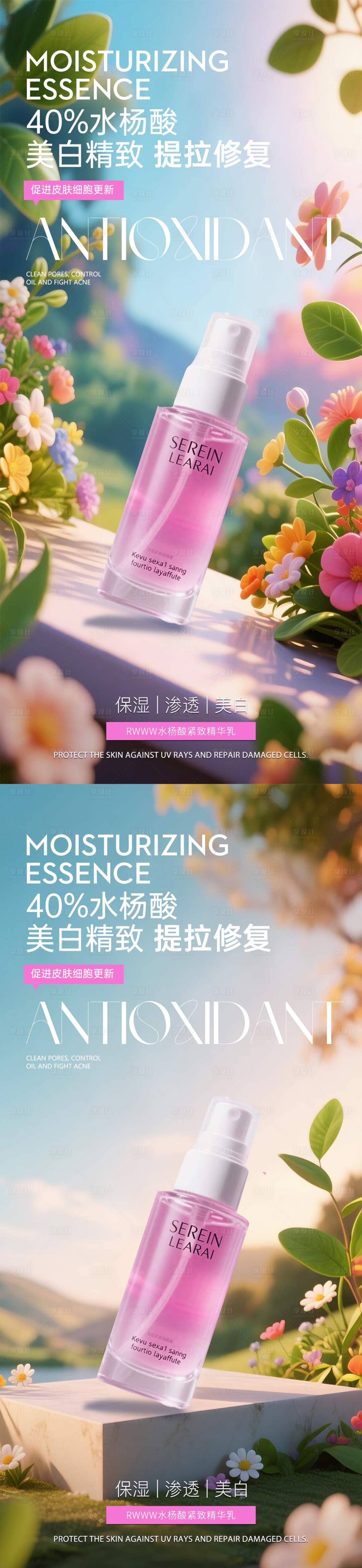 源文件下载【享设计】搜索编号：84780031779156879【护肤品精华乳产品海报】
