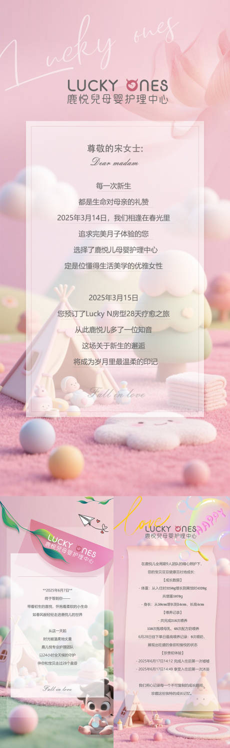 母婴一封信海报