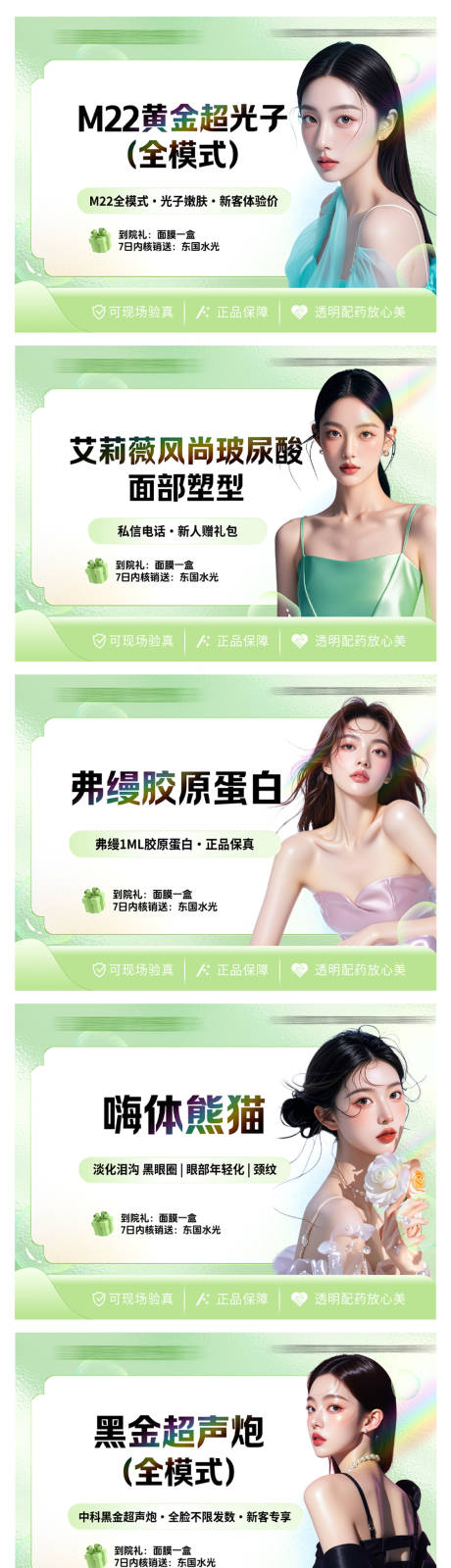 源文件下载【医美主图轮播图banner】编号：54260031869521067