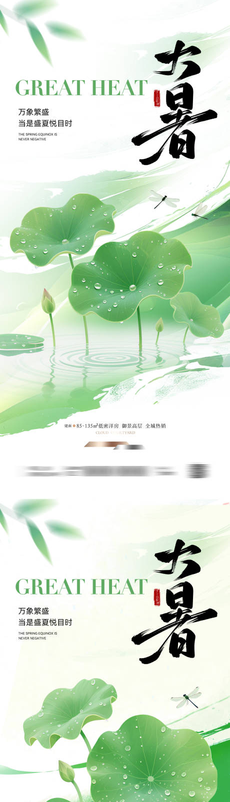 源文件下載【享設計】搜索編號：62980031828621891【大暑節(jié)氣創(chuàng)意海報】