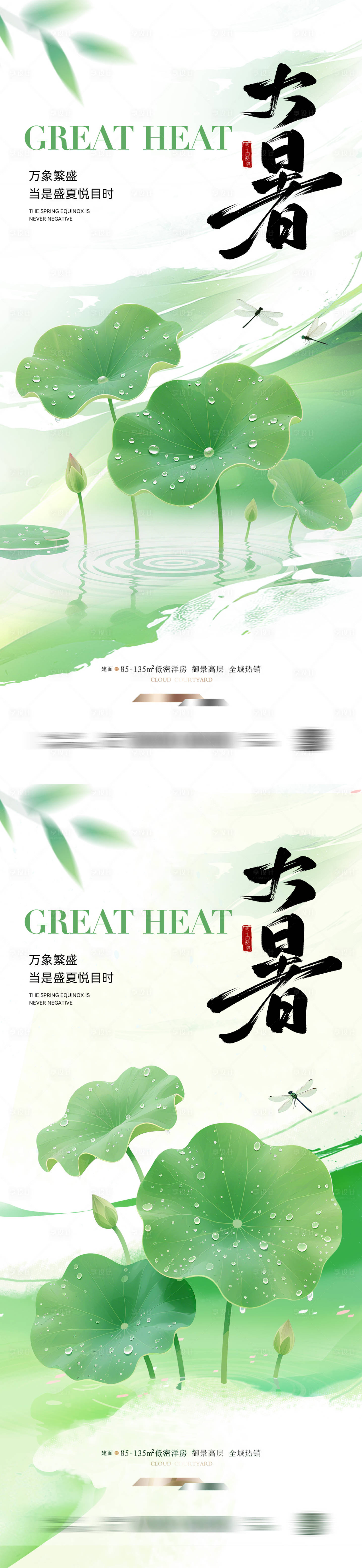 源文件下載【享設計】搜索編號：62980031828621891【大暑節(jié)氣創(chuàng)意海報】