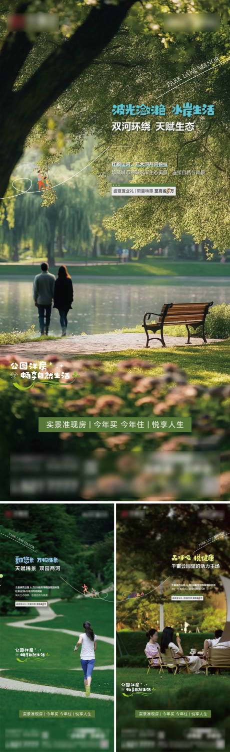 源文件下载【房地产花园湖景洋房价值点海报】编号：80360031838814884