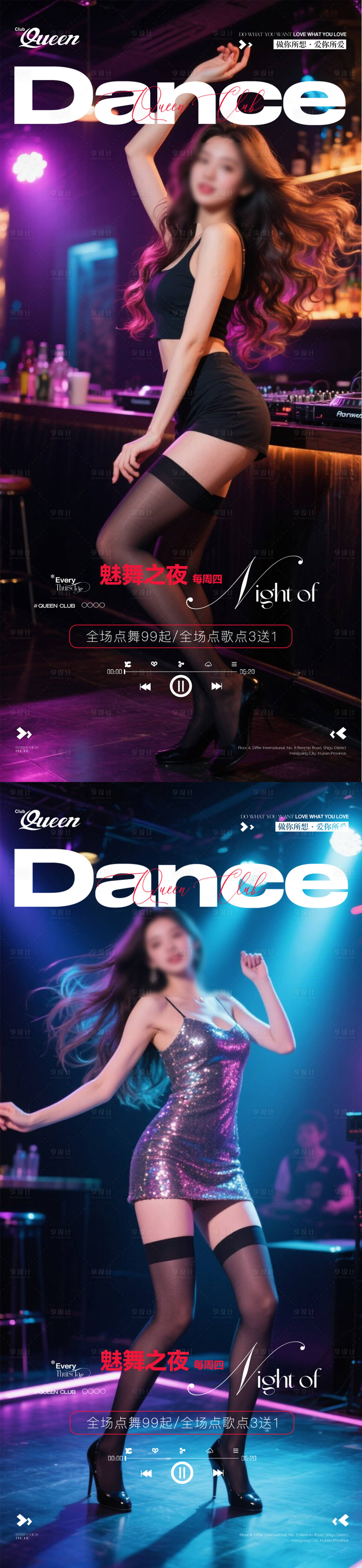 源文件下载【享设计】搜索编号：21140031857331465【酒吧跳舞海报】