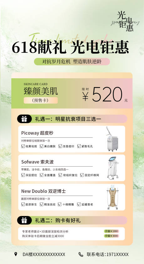 源文件下載【享設計】搜索編號：54270032119482079【淡綠色醫美儀器活動體驗卡】