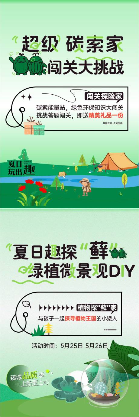 源文件下載【享設(shè)計】搜索編號：99930031745591040【綠色環(huán)保活動海報】