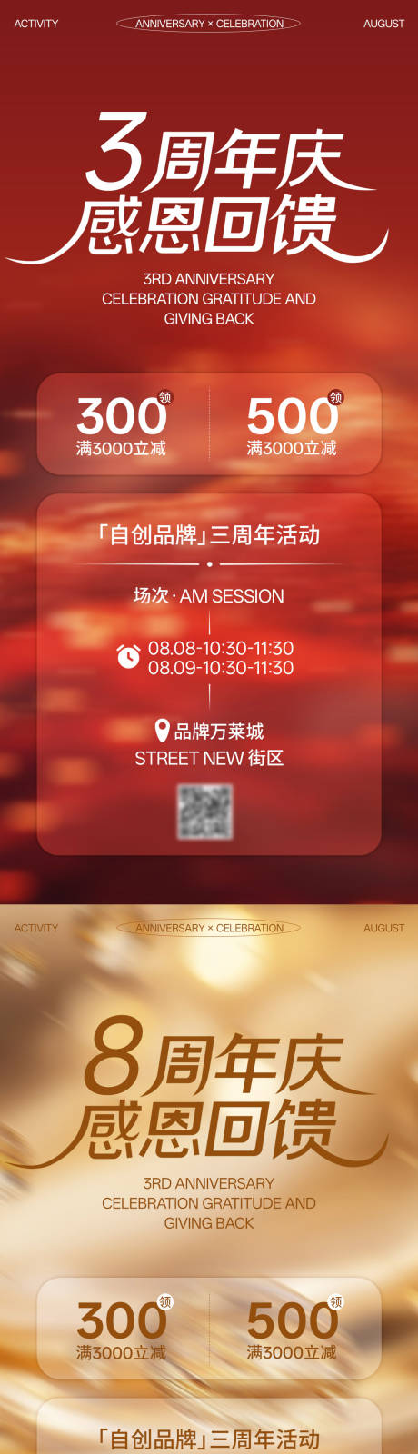 源文件下载【周年庆开业活动邀请邀约海报】编号：76920031897909662