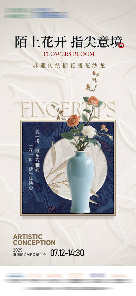源文件下载【非遗中式插花海报】编号：19880031879607481