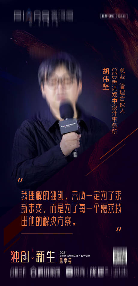 源文件下载【设计事务所人物海报】编号：79800031736536336