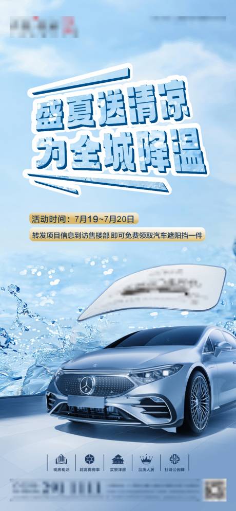 源文件下载【盛夏送清凉 】编号：38720032063329128