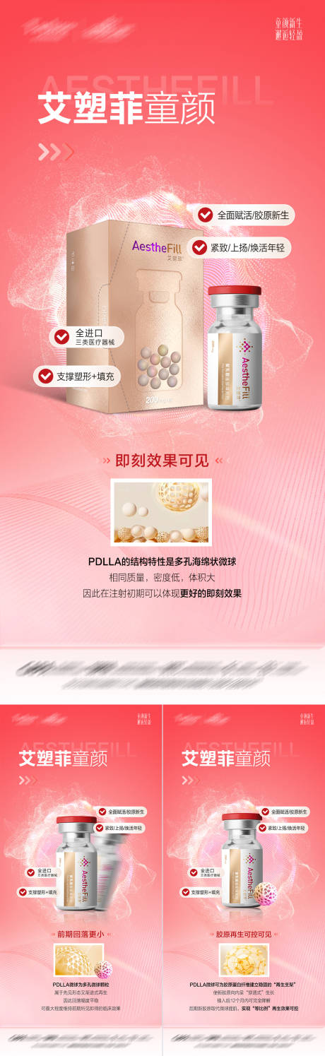 源文件下載【艾塑菲童顏針三宮格海報】編號：51300032203644870