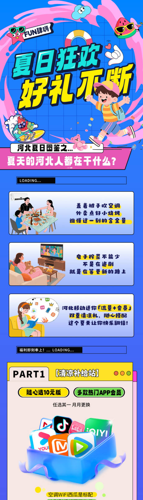 源文件下载【通讯运营商长图】编号：28740031699657778