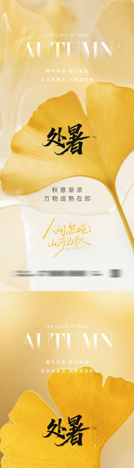 源文件下载【享设计】搜索编号：73790032245495597【处暑节气海报】