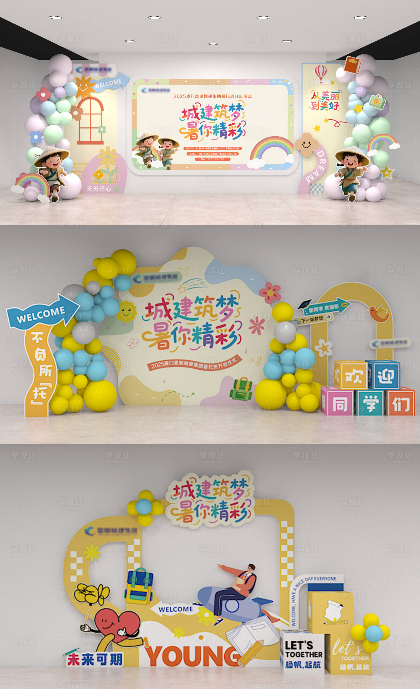 源文件下載【享設計】搜索編號：21830031755232523【開學背景板布置】