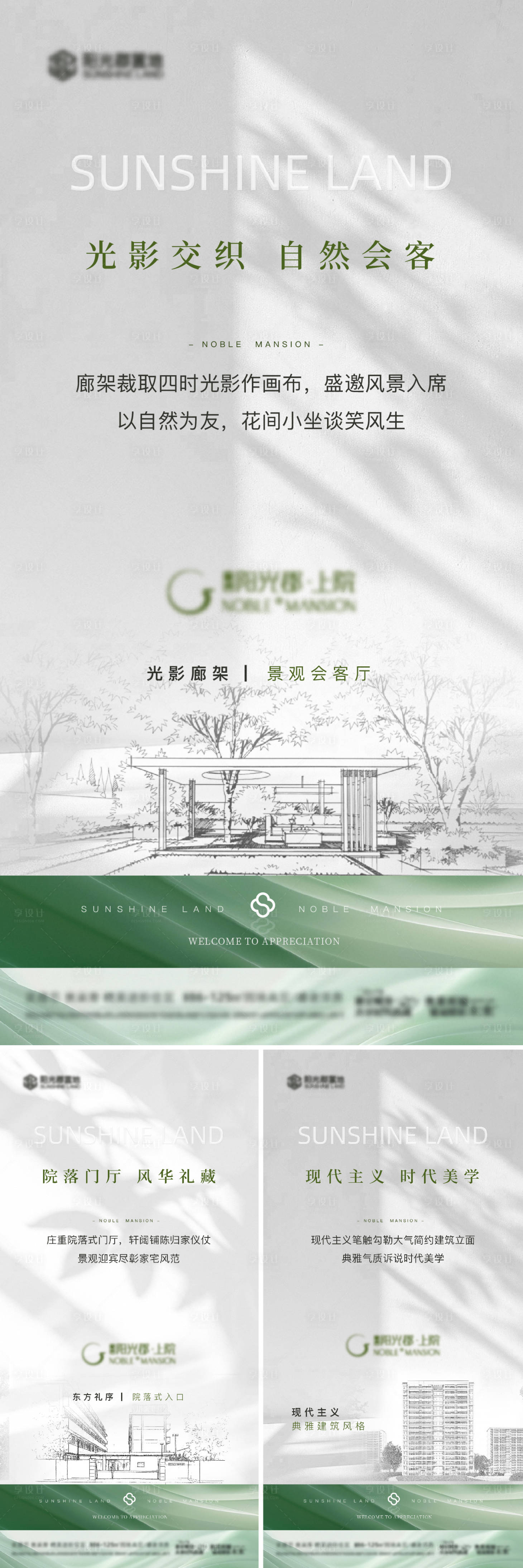 源文件下载【享设计】搜索编号：48830031968011098【房地产手绘产品配套系列】