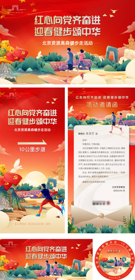 源文件下载【享设计】搜索编号：40830032082233423【健步走活动】