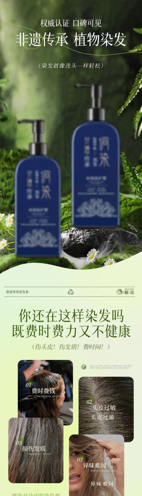 源文件下载【植物单剂染发剂详情页】编号：18530032038256211