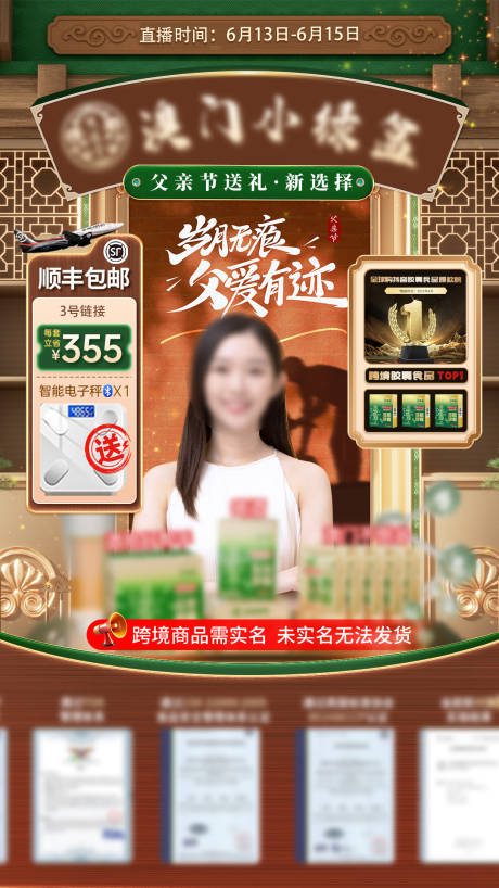 源文件下載【享設計】搜索編號：84240032140928413【電商活動直播間新中式棕色綠色】