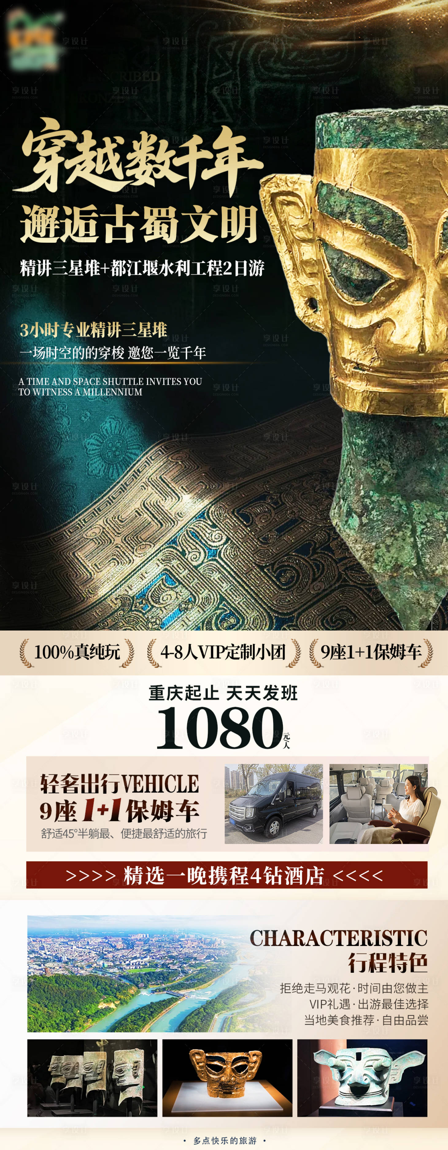 源文件下载【享设计】搜索编号：11190031872343273【三星堆旅游促销海报】