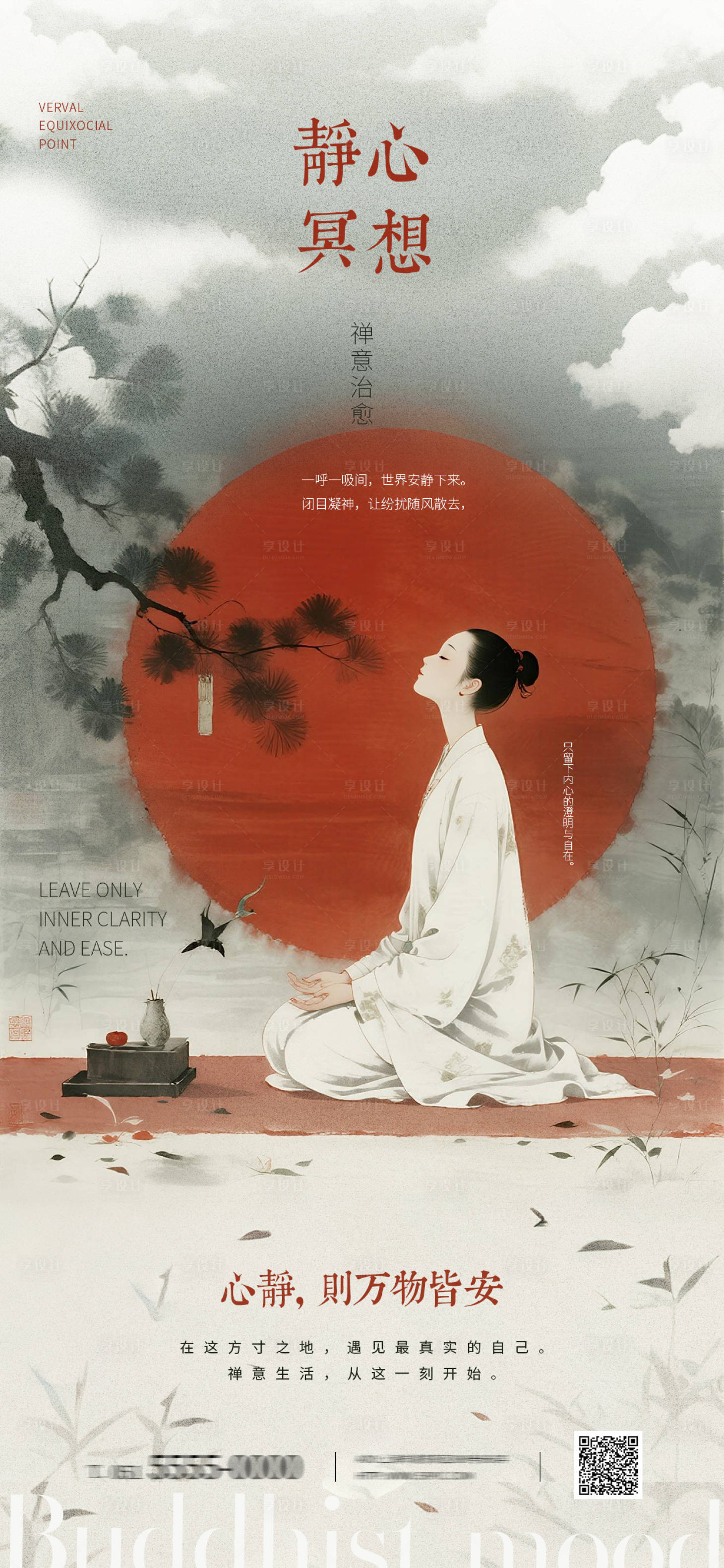 源文件下载【享设计】搜索编号：18220031850192845【打坐冥想疗愈海报】