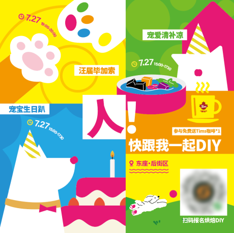 源文件下载【享设计】搜索编号：57330032192759780【宠物DIY手工宠物友好多巴胺宠物海报】