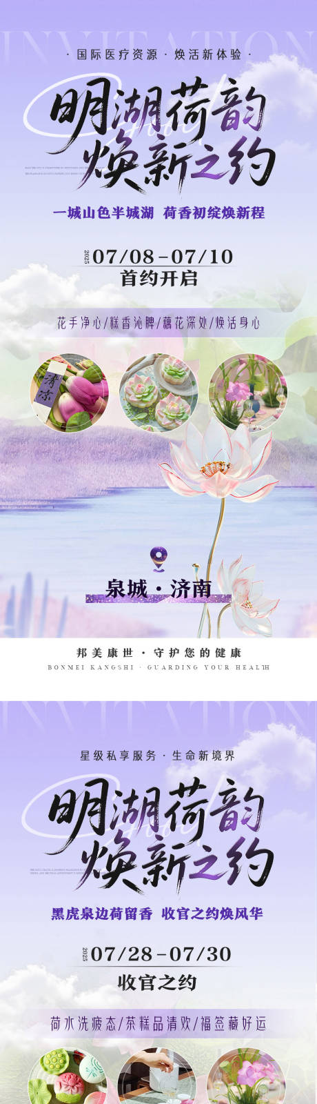 源文件下載【享設計】搜索編號：48300032191054791【大健康邀約門票荷花主題海報】
