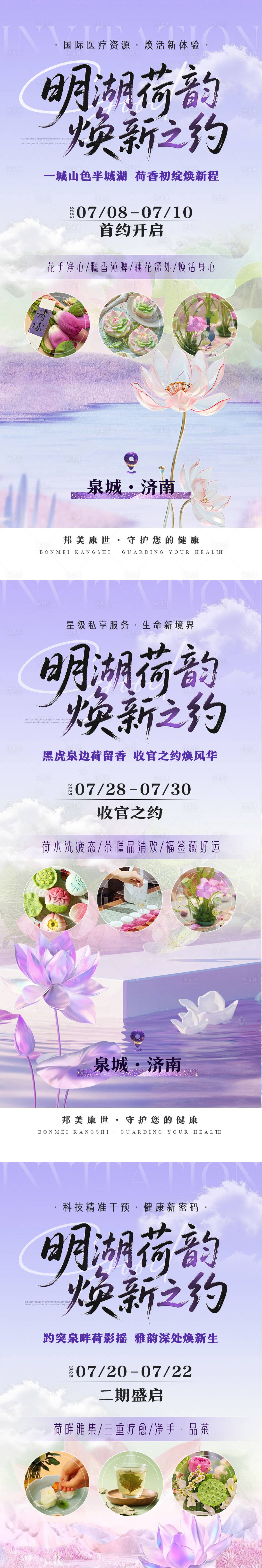 源文件下載【享設計】搜索編號：48300032191054791【大健康邀約門票荷花主題海報】