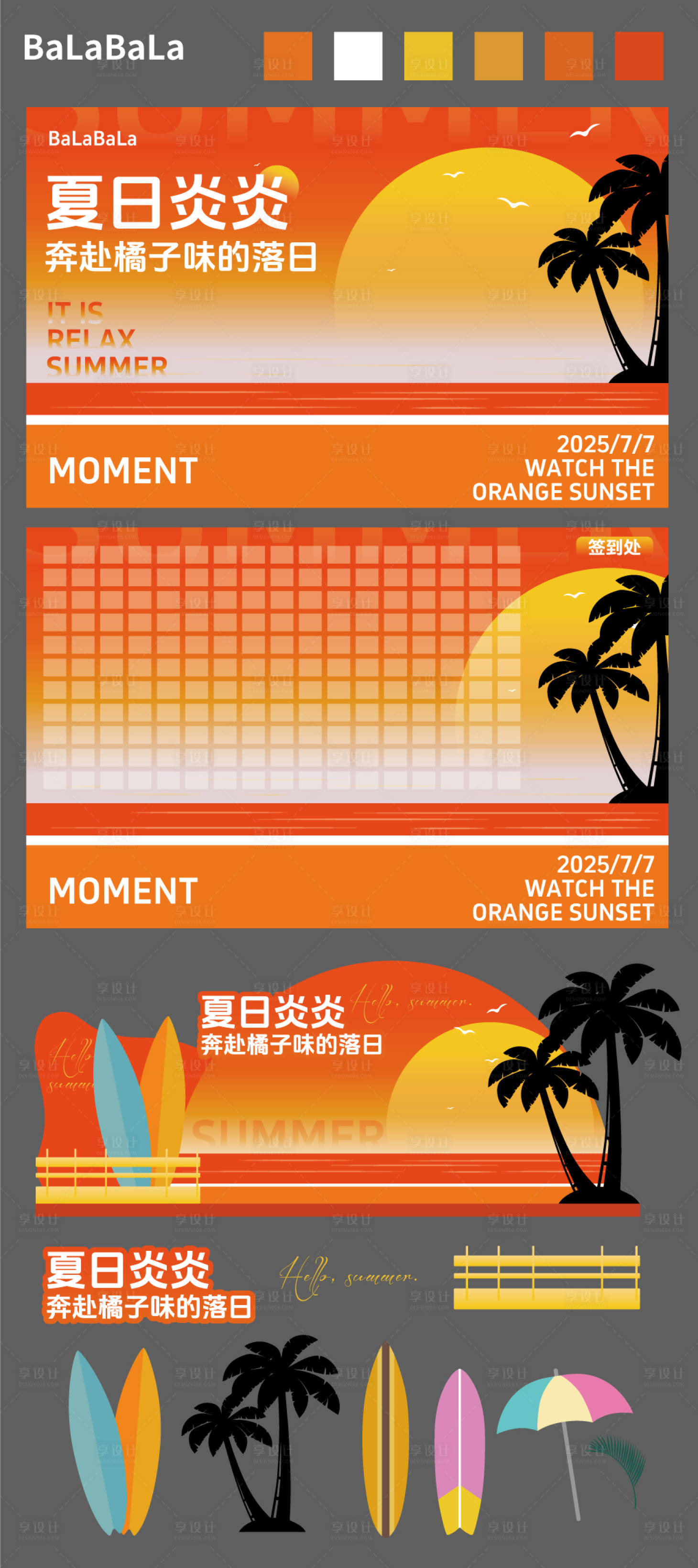 源文件下载【享设计】搜索编号：81020031810391575【夏日海边冲浪晚霞美陈物料】