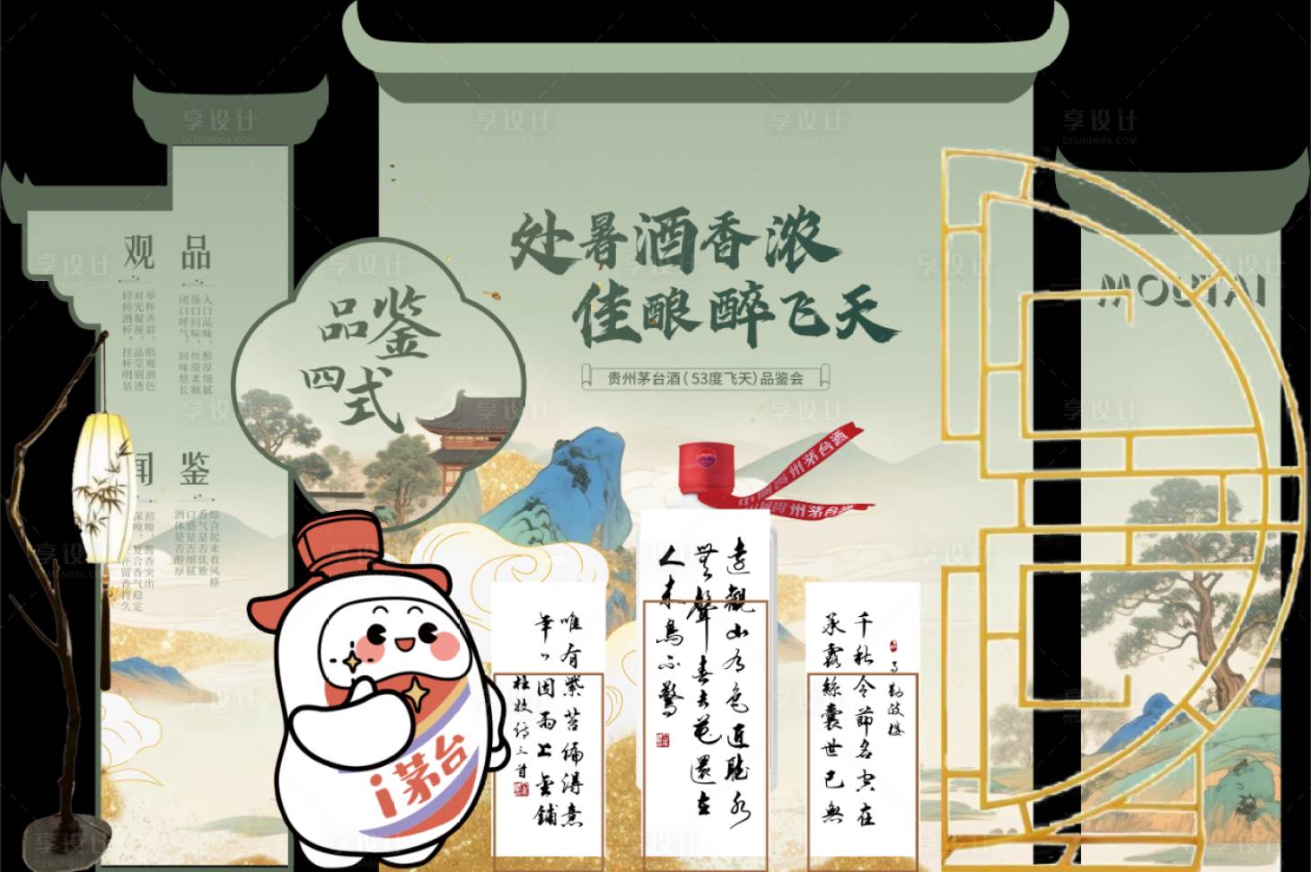源文件下載【享設計】搜索編號：28100032209588924【中式白酒活動美陳】