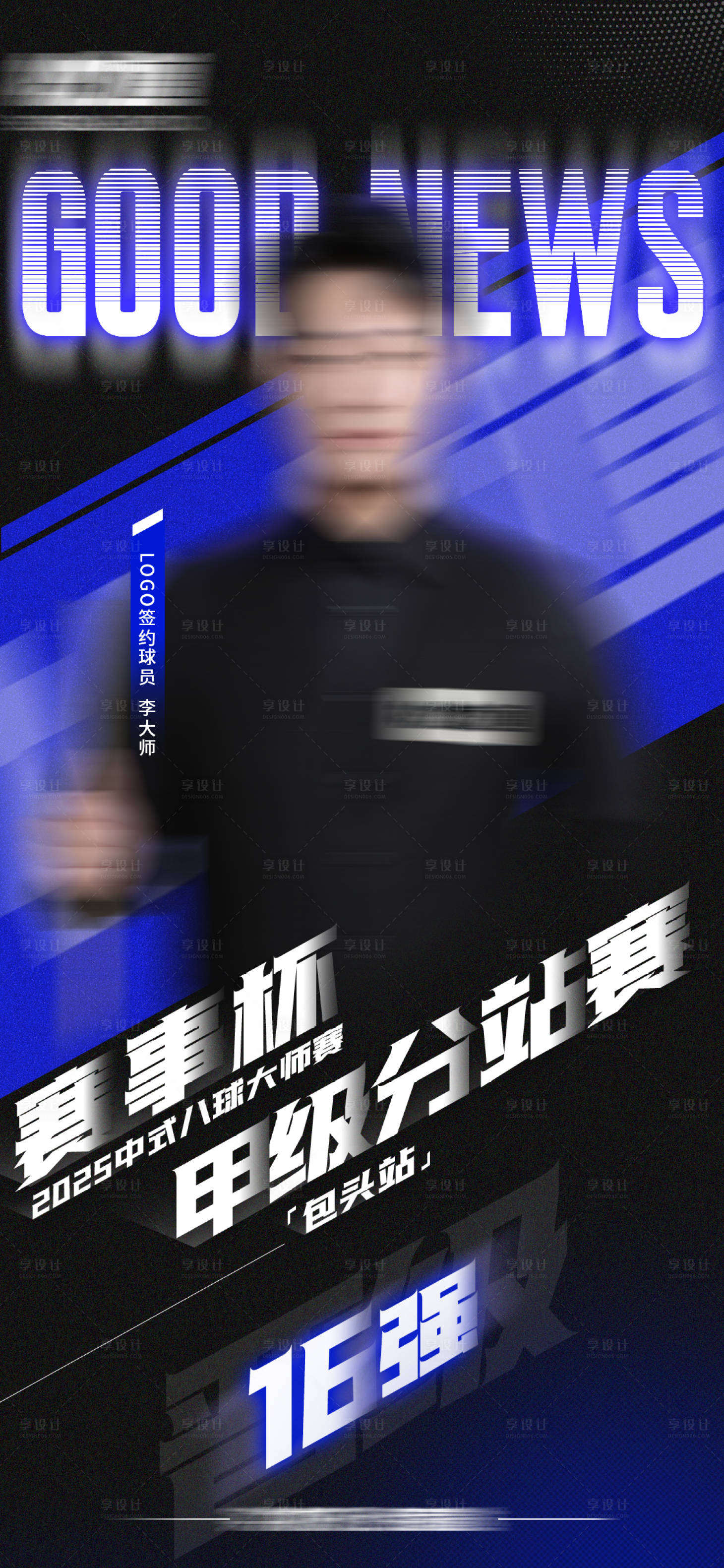 源文件下載【享設計】搜索編號：88700031865591902【賽事比賽晉級入圍戰報紅色喜報】