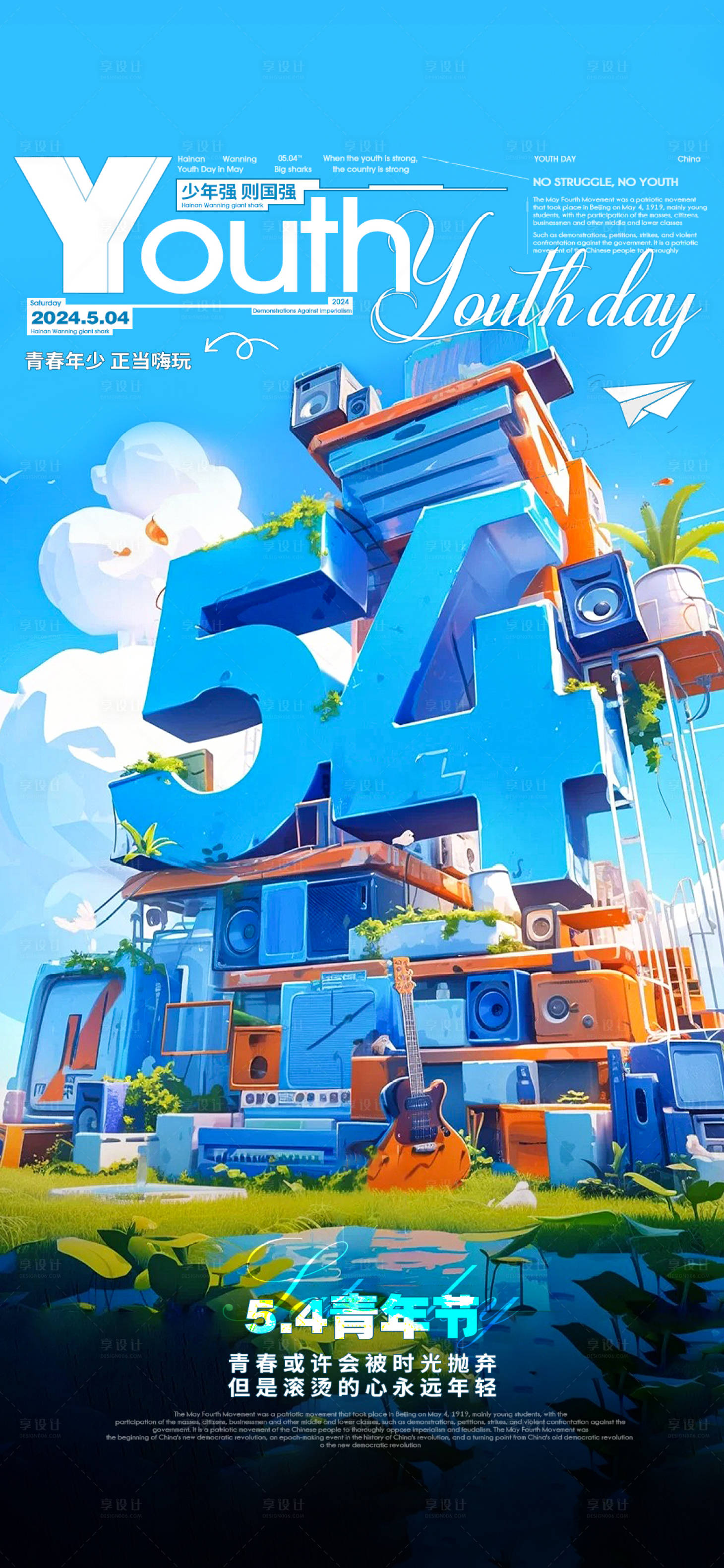 源文件下载【享设计】搜索编号：91640031923881440【夜店邀约海报】