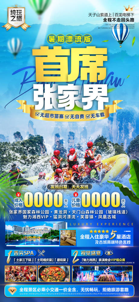 源文件下載【享設(shè)計(jì)】搜索編號(hào)：91150032109802373【首席張家界】