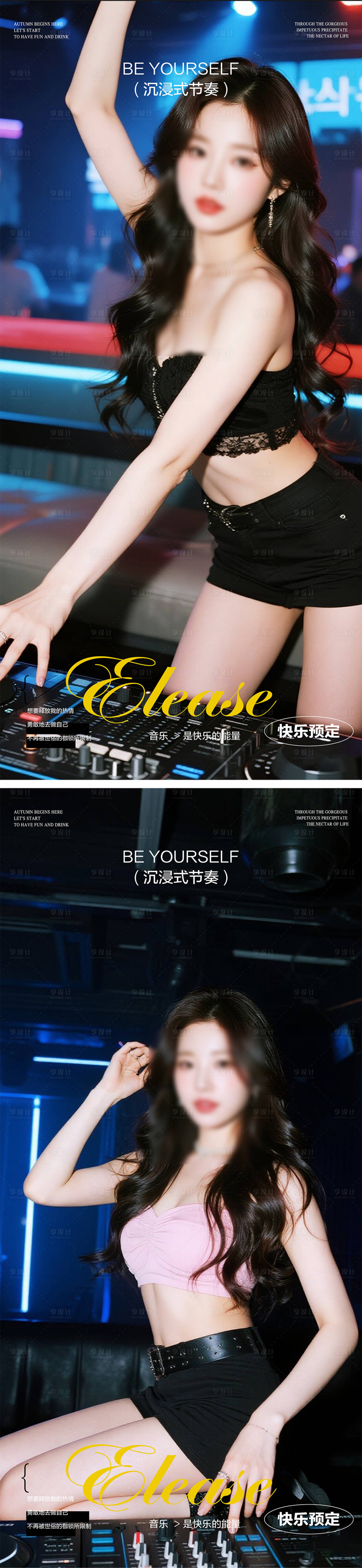 源文件下载【享设计】搜索编号：74140031860559070【酒吧预定海报】