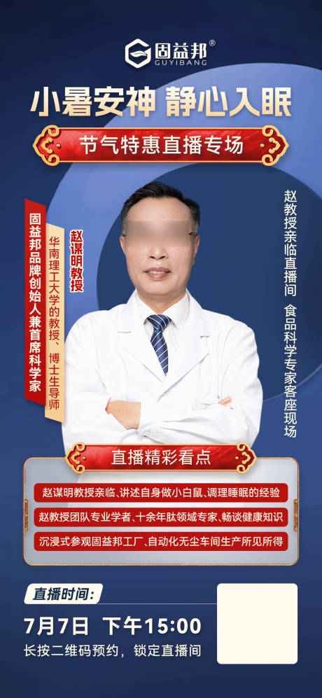 源文件下載【享設(shè)計(jì)】搜索編號(hào)：55820031692159232【朋友圈微商直播預(yù)告海報(bào)】