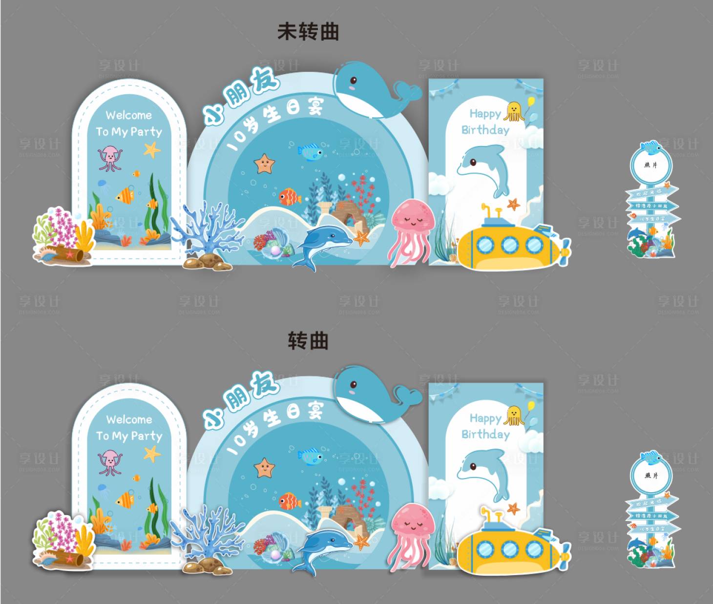 源文件下载【享设计】搜索编号：70100031974143302【海洋主题生日宴布置】