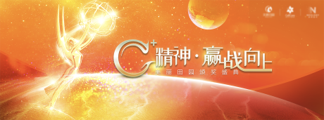 源文件下载【精神赢战向上 医美峰会会议橙色展板】编号：35020031758247541