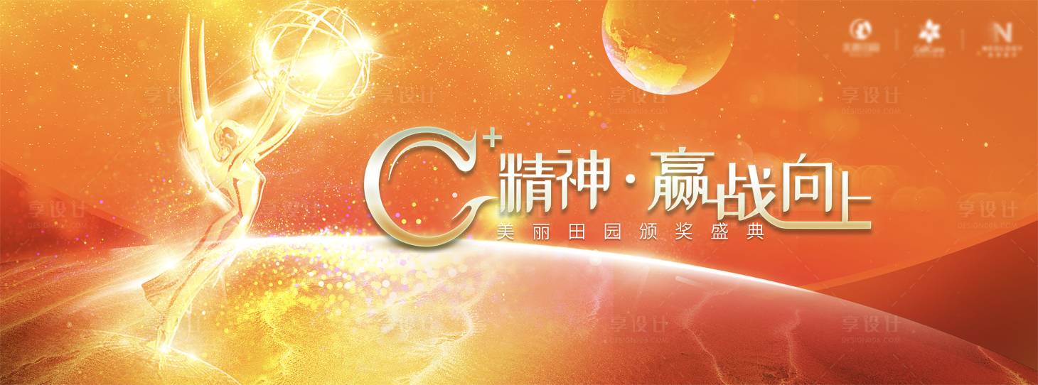 源文件下載【享設(shè)計(jì)】搜索編號(hào)：35020031758247541【精神贏戰(zhàn)向上 醫(yī)美峰會(huì)會(huì)議橙色展板】