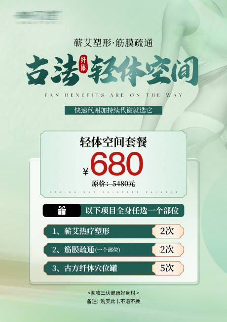 源文件下載【享設計】搜索編號：66770032195385981【塑形瘦身定制海報】